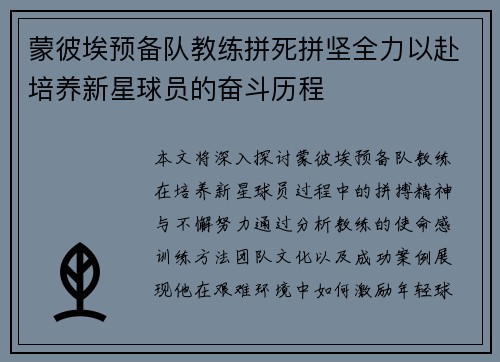 蒙彼埃预备队教练拼死拼坚全力以赴培养新星球员的奋斗历程
