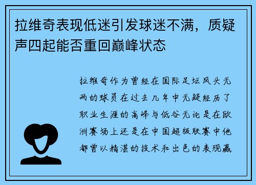 拉维奇表现低迷引发球迷不满，质疑声四起能否重回巅峰状态