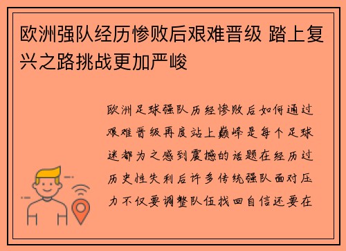 欧洲强队经历惨败后艰难晋级 踏上复兴之路挑战更加严峻