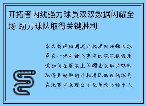 开拓者内线强力球员双双数据闪耀全场 助力球队取得关键胜利