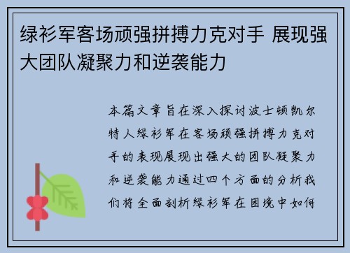 绿衫军客场顽强拼搏力克对手 展现强大团队凝聚力和逆袭能力