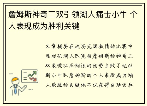 詹姆斯神奇三双引领湖人痛击小牛 个人表现成为胜利关键