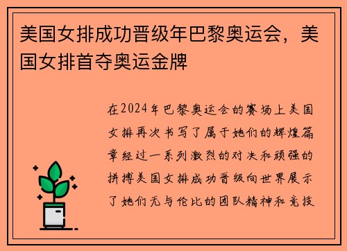 美国女排成功晋级年巴黎奥运会，美国女排首夺奥运金牌