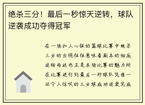 绝杀三分！最后一秒惊天逆转，球队逆袭成功夺得冠军
