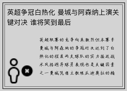 英超争冠白热化 曼城与阿森纳上演关键对决 谁将笑到最后