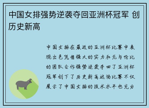 中国女排强势逆袭夺回亚洲杯冠军 创历史新高