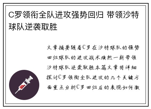 C罗领衔全队进攻强势回归 带领沙特球队逆袭取胜