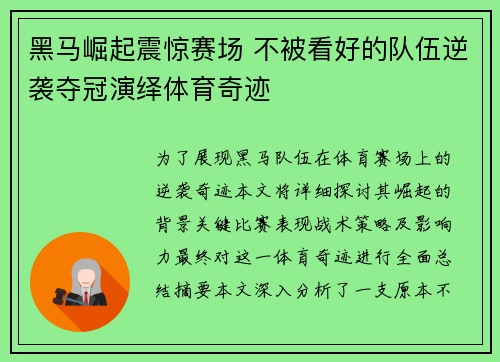 黑马崛起震惊赛场 不被看好的队伍逆袭夺冠演绎体育奇迹