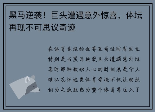 黑马逆袭！巨头遭遇意外惊喜，体坛再现不可思议奇迹