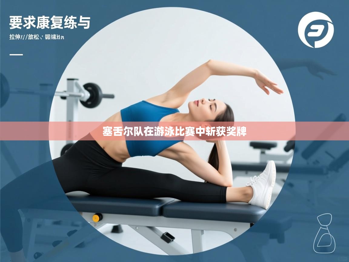 塞舌尔队在游泳比赛中斩获奖牌